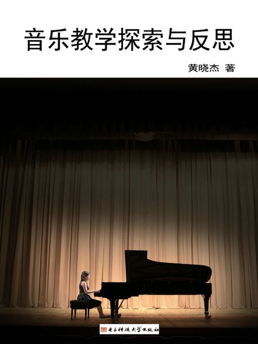 Title details for 音乐教学探索与反思 by 黄晓杰 - Available